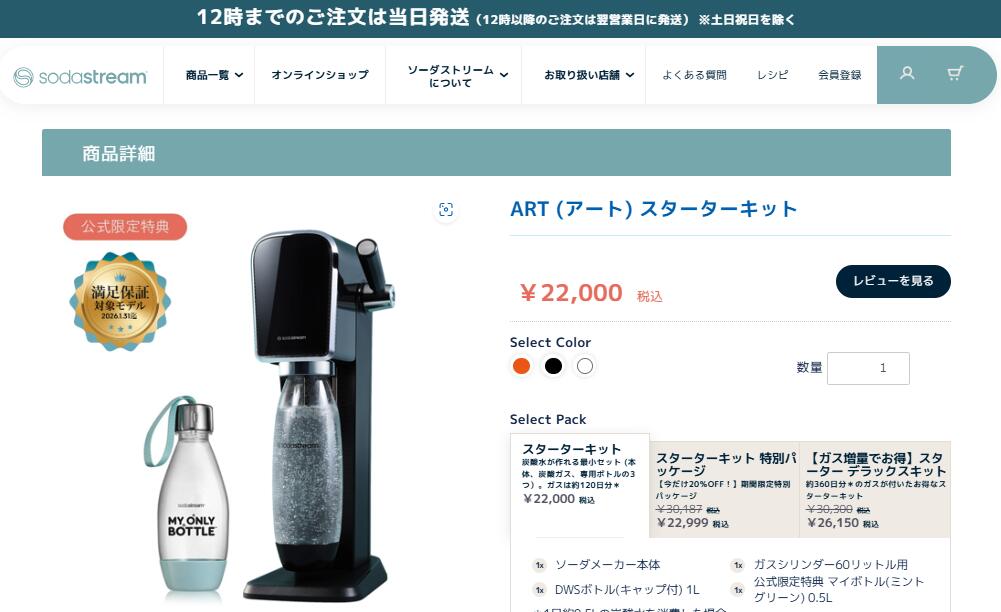 sodastream 【今なら10％FF！＋マシン代返金保証】ソーダ