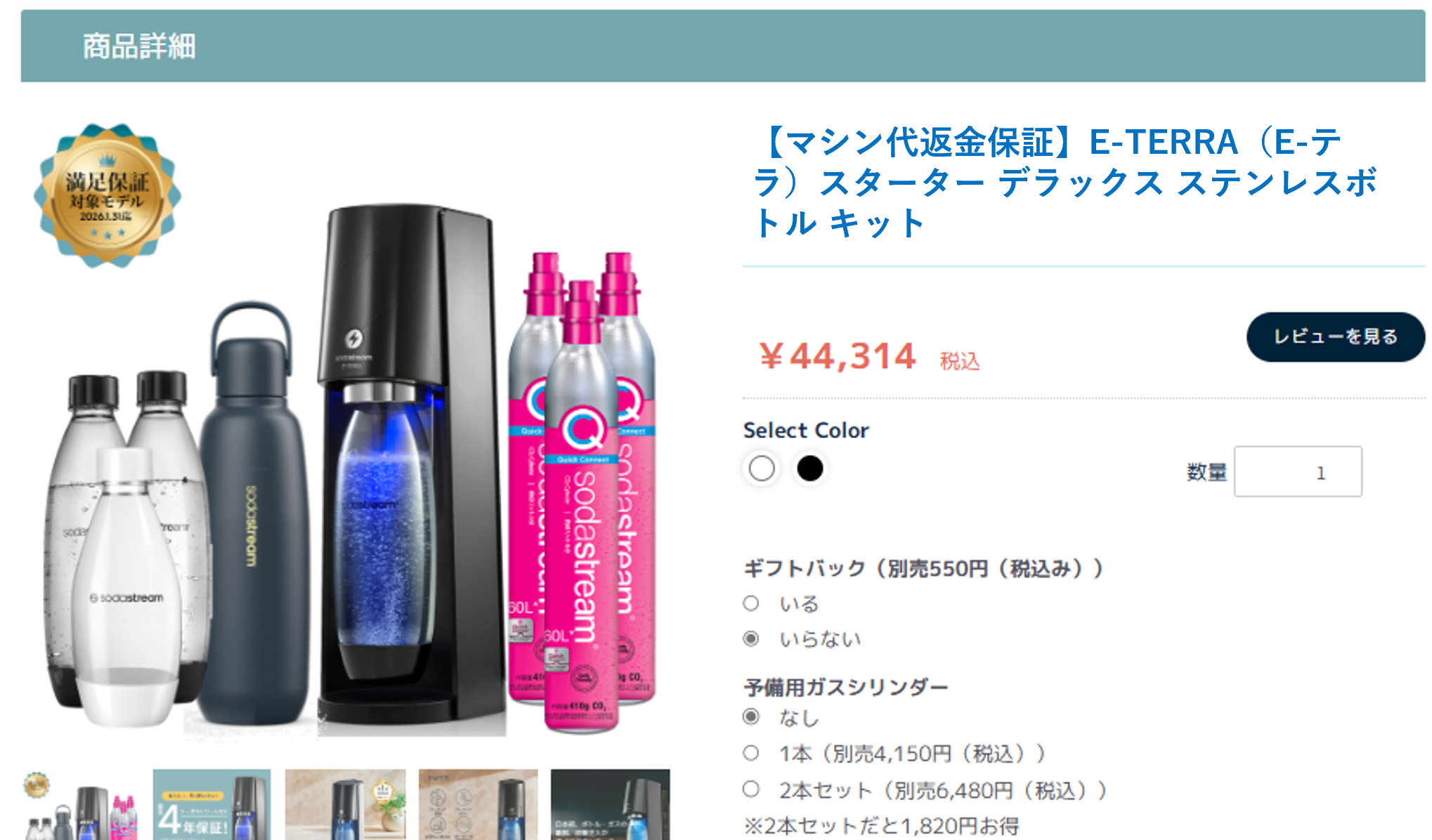 sodastream（ソーダストリーム） E-TERRA(E-テラ)スターターキット