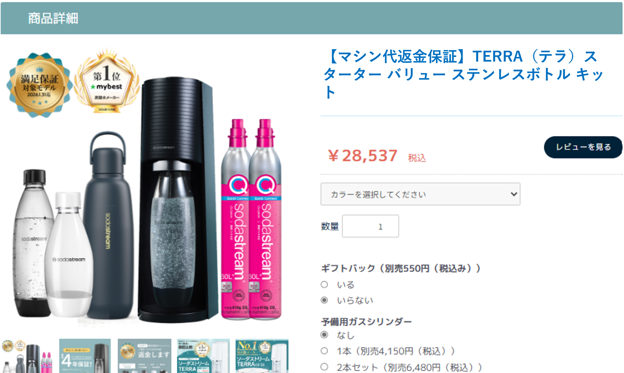 新品未使用 SodaStream TERRA 炭酸水 ソーダストリーム 送料無料 sodastream 【今なら10％OFF！＋マシン代返金保証】ソーダ