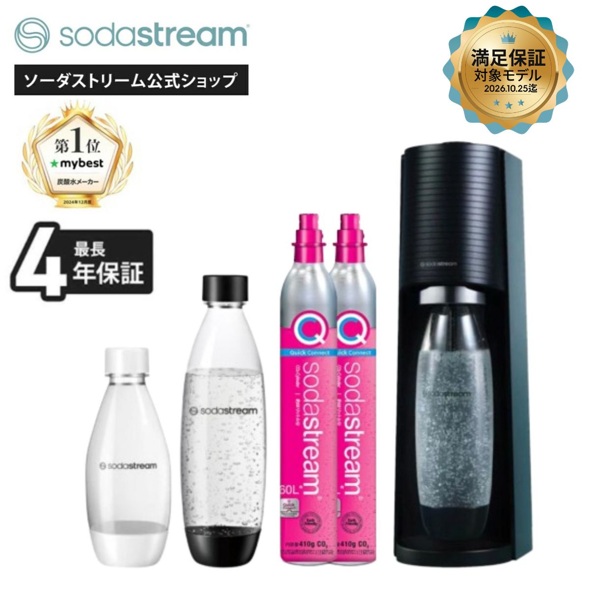 sodastream（ソーダストリーム） 【今なら26％OFF！】ソーダストリーム