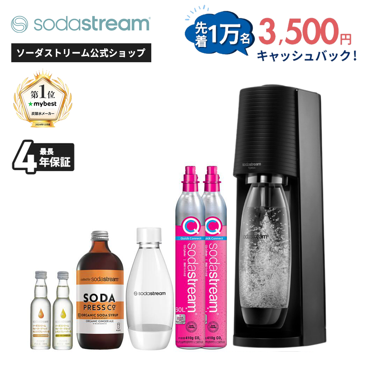 SodaStream E-TEERAブラック 炭酸水メーカー 説明書付き sodastream（ソーダストリーム） TERRA(テラ)スターターキット 特別