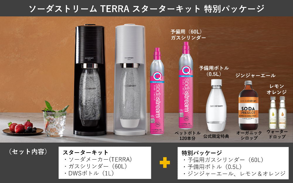 sodastream ソーダストリーム TERRA(テラ)スターターキット 特別