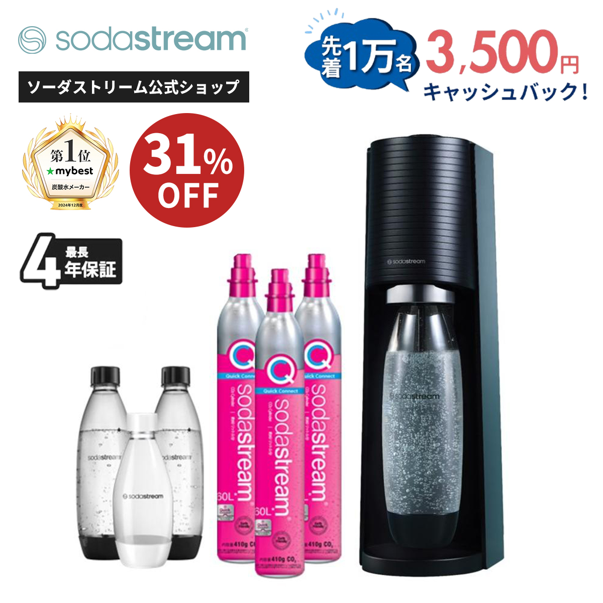 sodastream（ソーダストリーム） E-TERRA(E-テラ)スターターキット