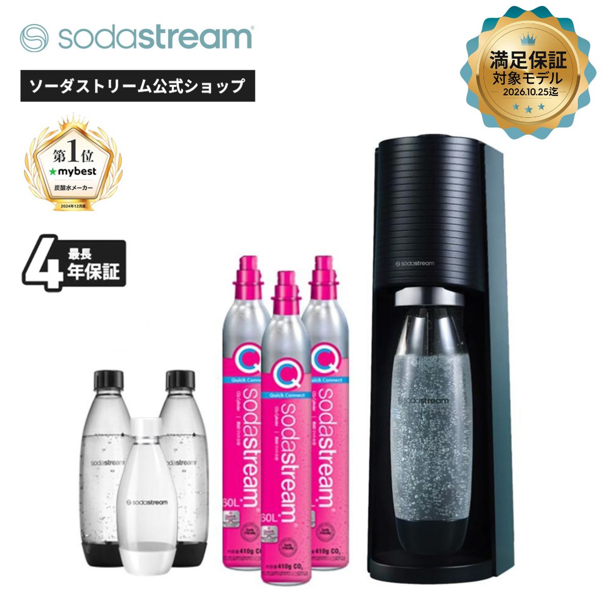 sodastream（ソーダストリーム） 【今なら10％FF！＋マシン代返金保証