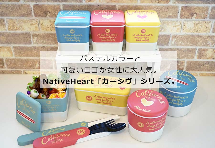 SOERU Yahoo!店 - Native Heart カーシヴ（シリーズ）｜Yahoo!ショッピング