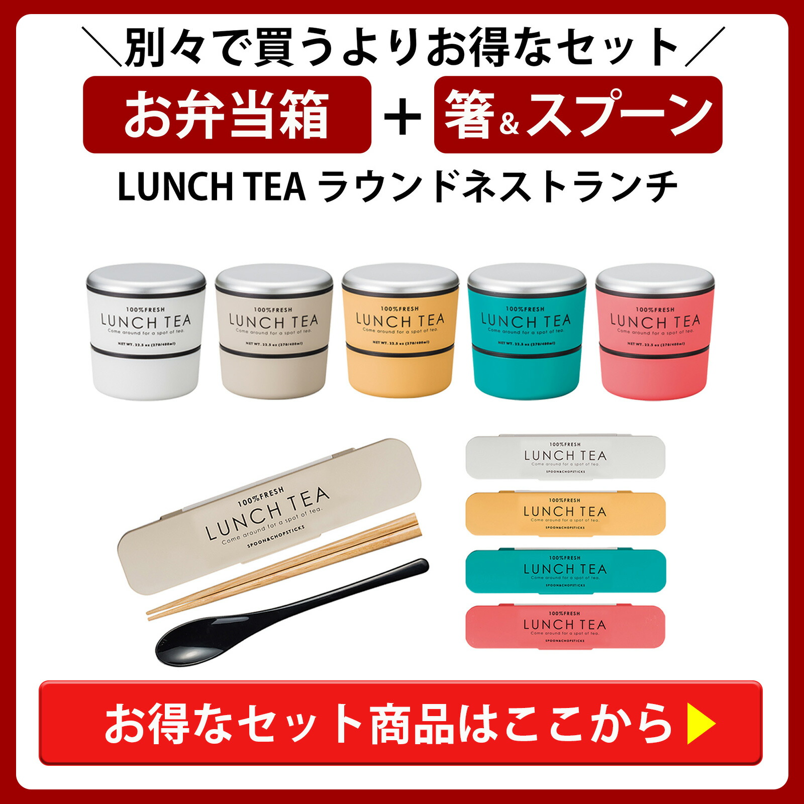 お得なセット割引