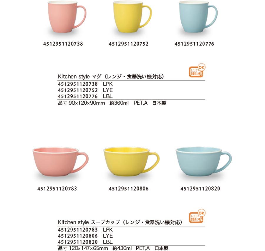 Kitchen style マグ】 レンジ対応 食洗機対応 合成漆器 日本製 メラミンよりも便利 カフェ食器 女性 #ks01【宮本産業】  :miyamoto00122:SOERU !店 通販 