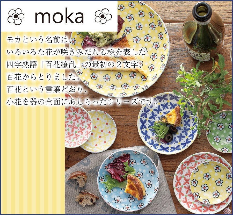 moka 8PCSプレートセット（木箱入） 豆皿×8点セット 花 北欧 かわいい