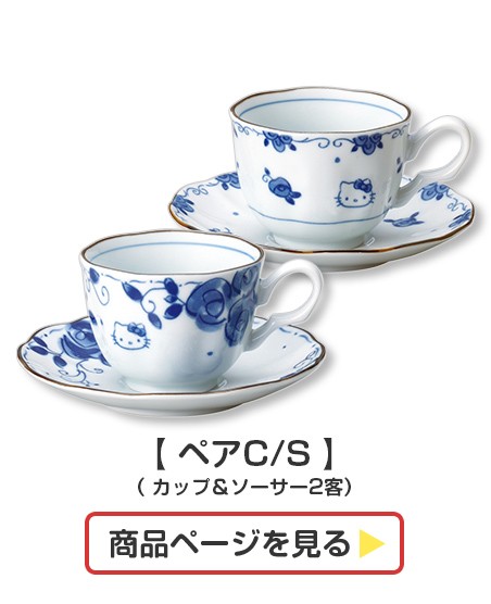 化粧箱入り ハローキティ（ブルーローズ）茶碗マグ鉢３点セット 大人