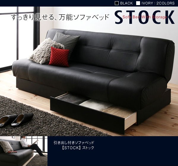 日本製 ソファベッド 収納付き 3人掛け 合皮レザー 黒