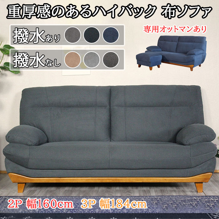 送料無料 ソファー 2人掛け 3人掛け ハイバック 幅184cm ソファ