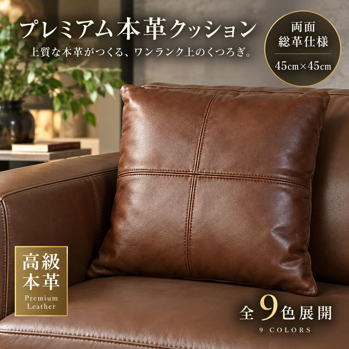 高級本革クッション ソファクッション 本革 クッション 肘掛け
