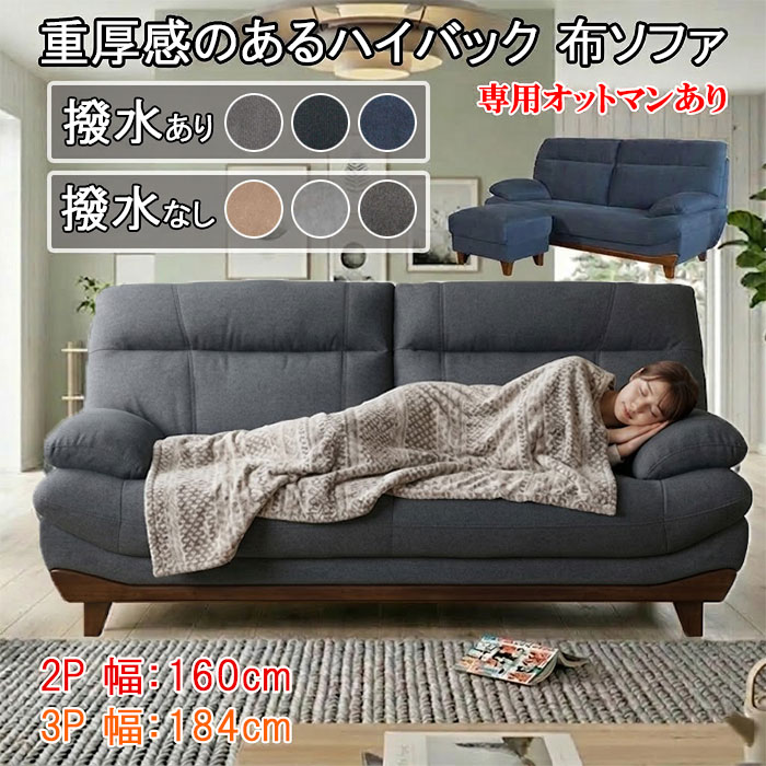 送料無料 ごろ寝 ソファー 2人掛け 3人掛け ハイバック 幅184cm ソファ 