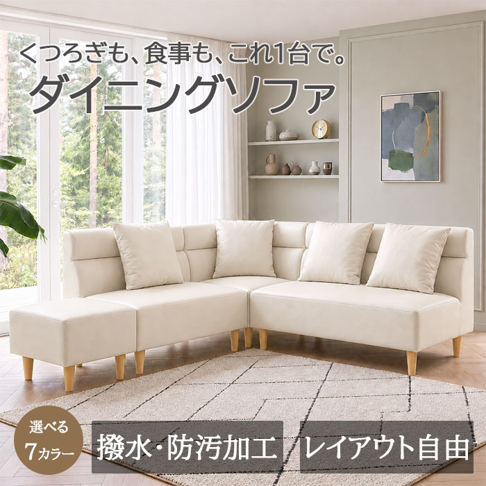 日時指定可 リビングダイニングソファセットリニューアル ダイニング