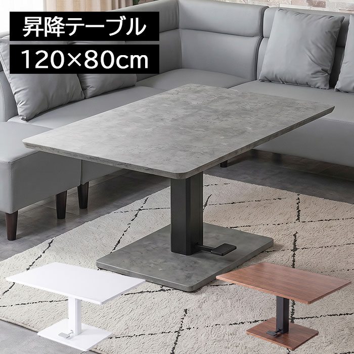 [4/2,3限定] 昇降式テーブル 幅120 天然木 ヴィンテージ風 高さ調整 台湾製 高品質 昇降式テーブル 幅120cm 木製 北欧 テーブル 高さ調節