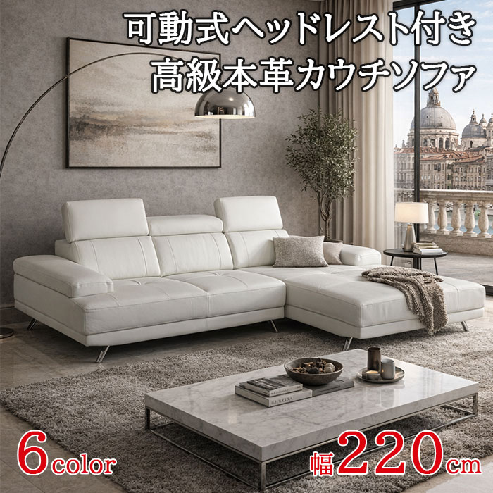 送料無料 3年保証 可動式ヘッドレスト 本革カウチソファ ハイバック