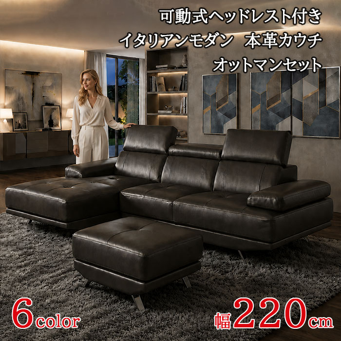 高級本革カウチソファ 6段可動式ヘッドレスト 付きハイバックポケット