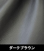 ダークブラウン