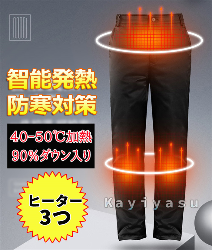 標準小売価格 【20000mAhバッテリー付き】電熱パンツ ダウンパンツ 3箇所発熱 ヒーターパンツ ヒーター付き  割引オンラインストア-ssl.daikyogo.or.jp