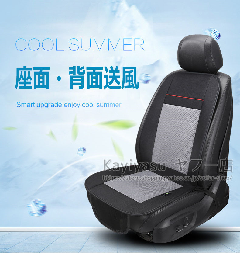 クールシート カーシート 3個強力ファン付き 12v 24v エアーシート シートカバー 乗用車 冷却 冷感 助手席 夏 座席ドライブ 暑さ対策 車シート 送風 運転席 最大74 Offクーポン 3個強力ファン付き