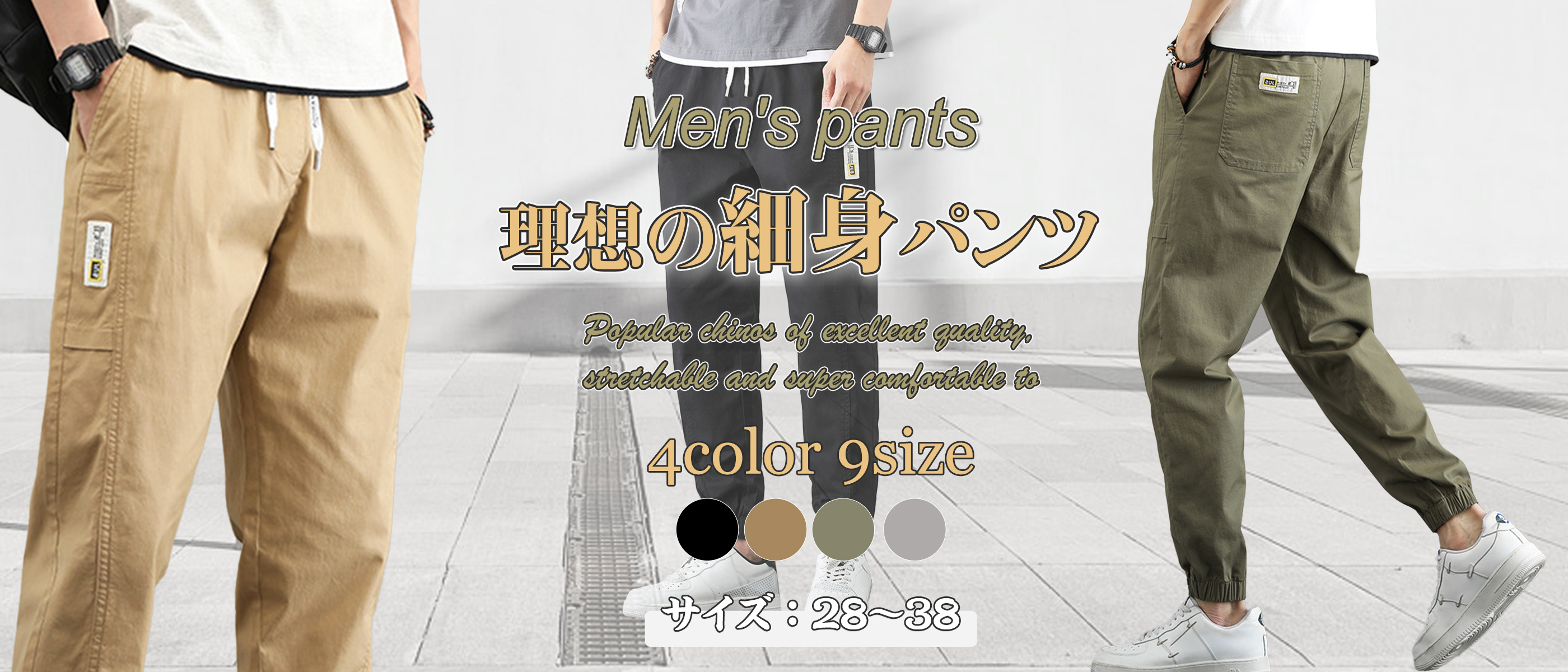 ジョガーパンツ メンズ チノパン 綿 9分丈 細身 ボトムス 伸びる