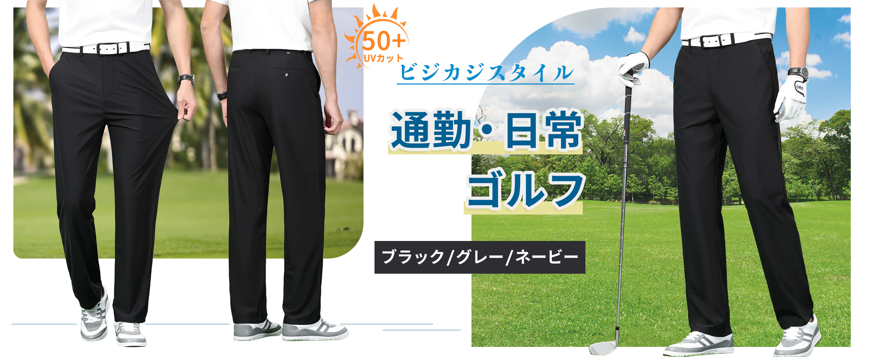 ゴルフパンツ メンズ ゴルフウェア 接触冷感 超伸縮 UVカット