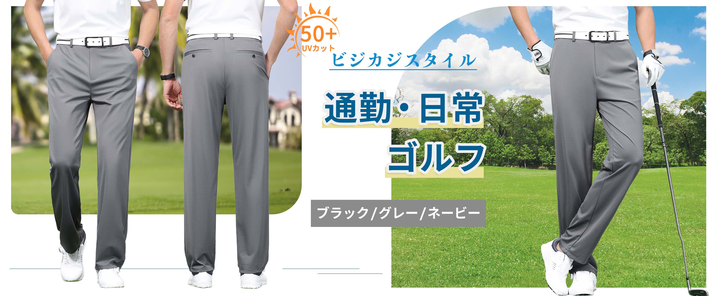 ゴルフパンツ メンズ ゴルフウェア 接触冷感 超伸縮 UVカット