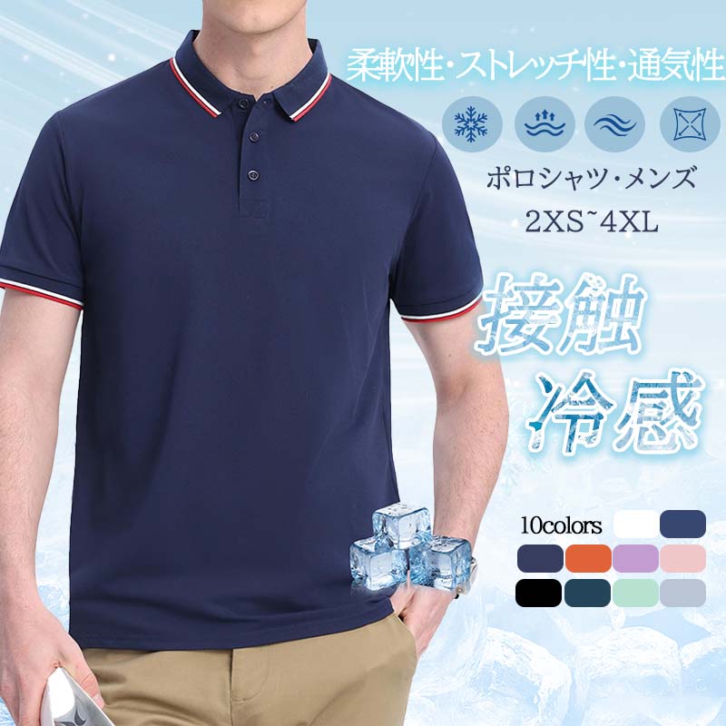 新品タグ付き　ジャパン　ポロシャツ　Lサイズ Tシャツ ポロシャツ メンズ 半袖 速乾 接触冷感 ビジネス 大きいサイズ