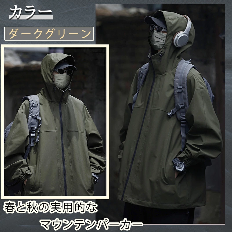 マウンテンパーカー メンズ ウィンドブレーカー 春 秋 春服 アウトドア