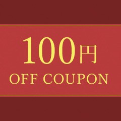 ソフィアの「２品以上ご購入で100円OFFクーポンプレゼント」のクーポン