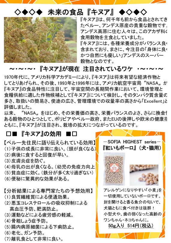 SOFIA HIGHEST series 紅芋キヌアパフ 50g （犬・猫用おやつ）