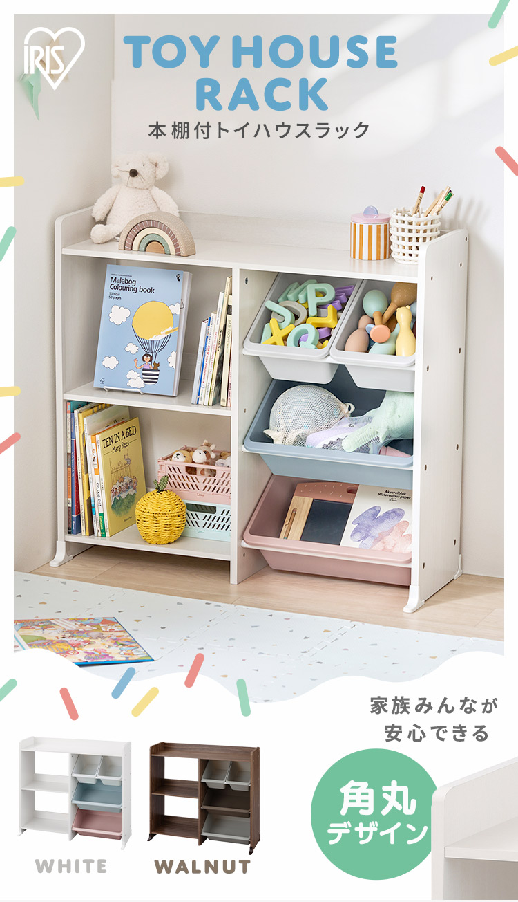 IRIS OHYAMA（アイリスオーヤマ） おもちゃ 収納 ラック かご 絵本棚