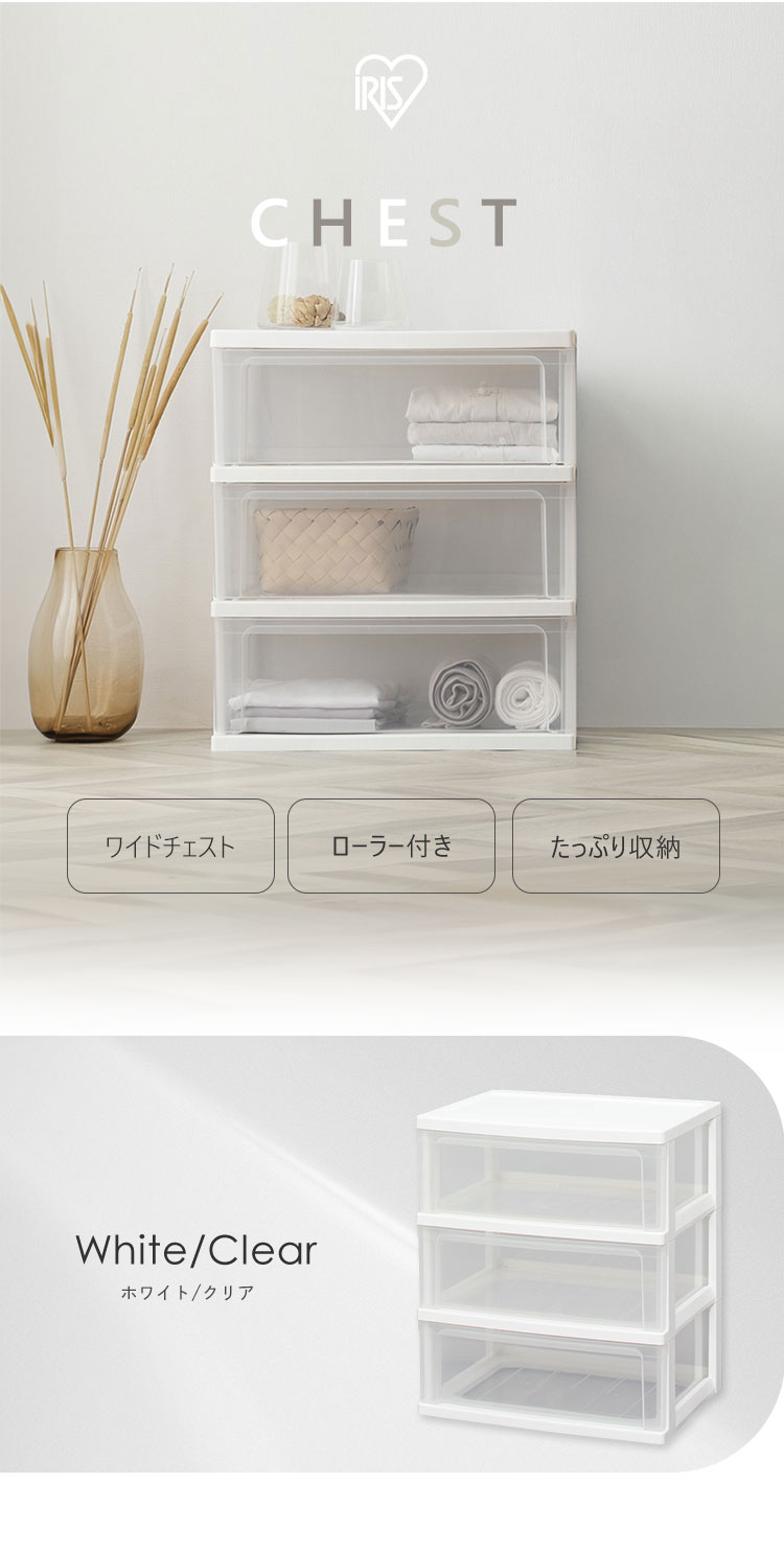 新品未使用★アイリスオーヤマ チェスト タンス スーパーワイド チェスト 3段 収納ボックス タンス ワイドチェスト ホワイト／クリア