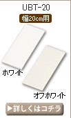 UBT-20