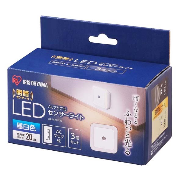 センサーライト ACプラグ式 LEDセンサーライト 明暗センサー付 (3個入り) LSLN-AC20IS LSLL-AC20IS 昼白色 電球色  アイリスオーヤマ 一人暮らし :m535370:収納専科 sofort - 通販 - Yahoo!ショッピング