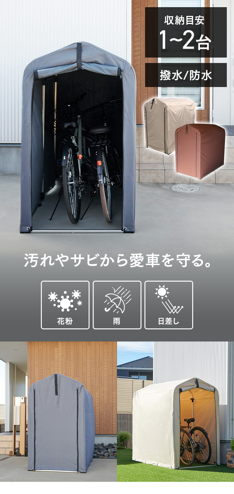 サイクルハウス 1台〜2台 自転車置き場 自転車小屋 撥水 防水加工 幕