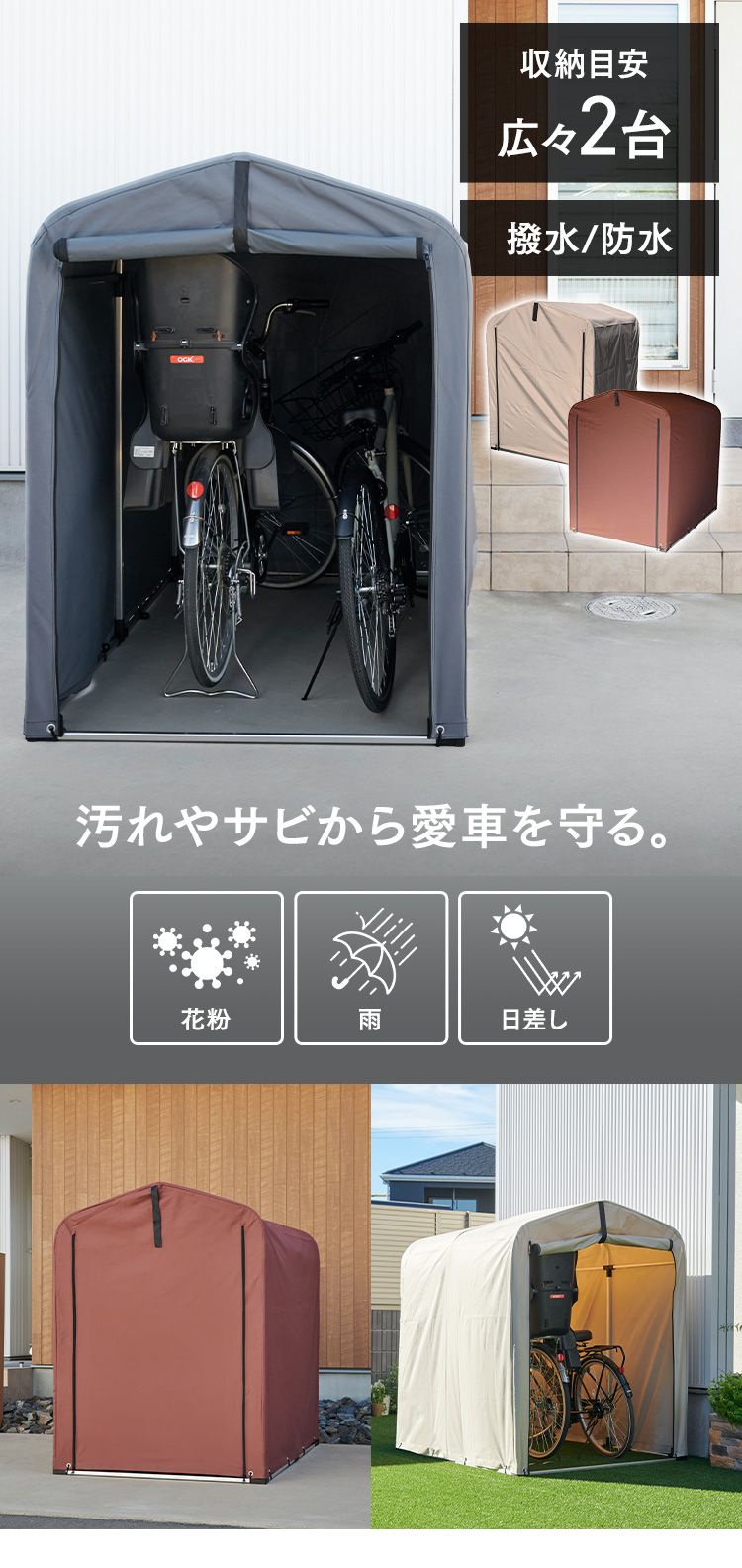 サイクルハウス 2台 広々 自転車置き場 自転車小屋 撥水 防水加工 幕