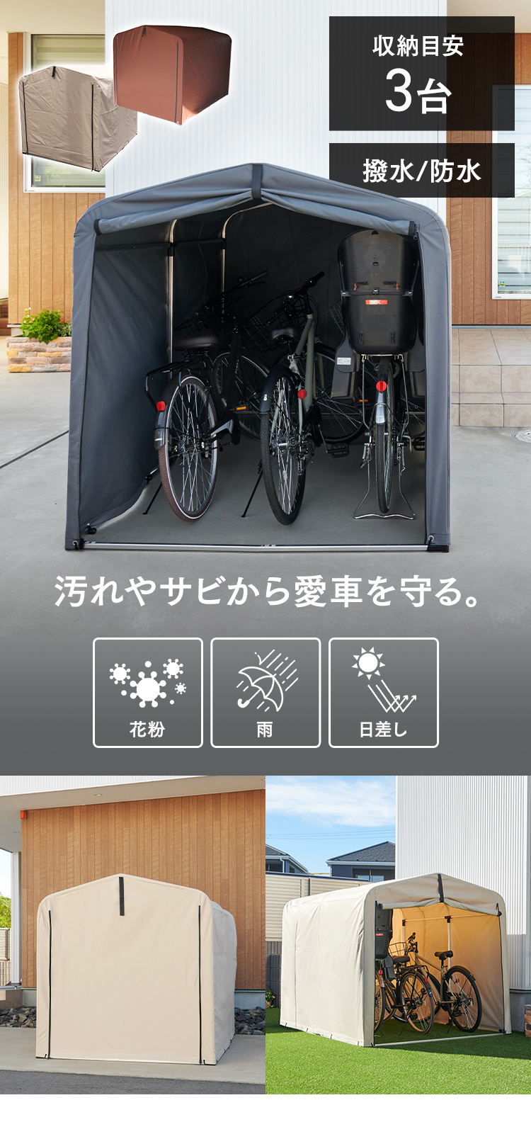 サイクルハウス 3台 自転車置き場 自転車小屋 撥水 防水加工 幕止め