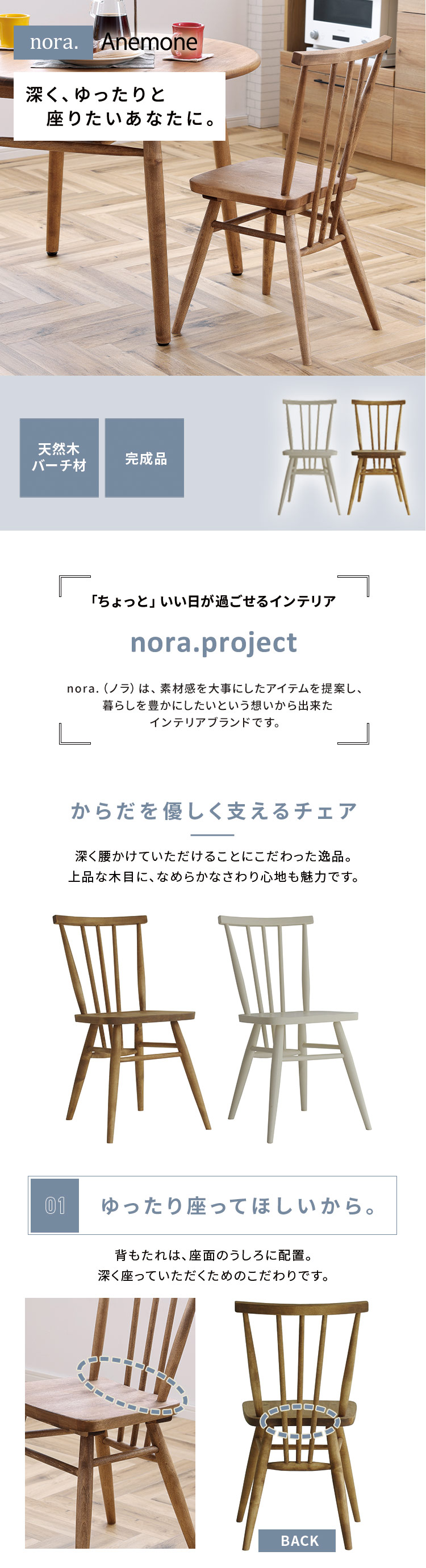 関家具 ダイニングチェア 椅子 チェア 北欧 木製 nora ノラ anemone