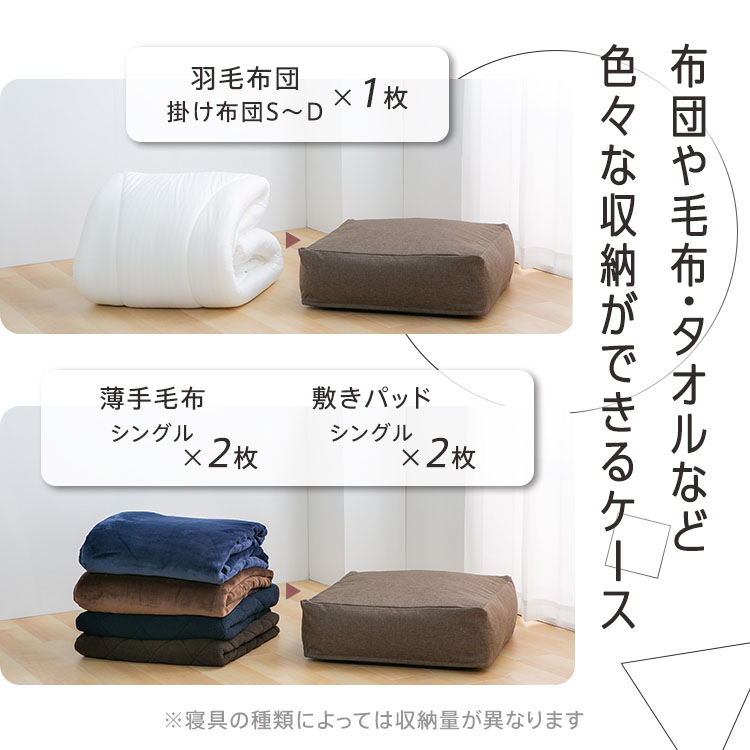 収納カバー布団カバークッションカバー寝具収納クッションになる布団収納ケース四角（大） 