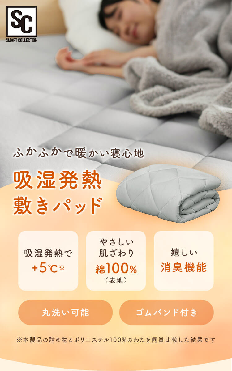 敷きパッド 冬 セミダブル 寝具 ベッドパッド 敷きパッド+5℃敷パッド