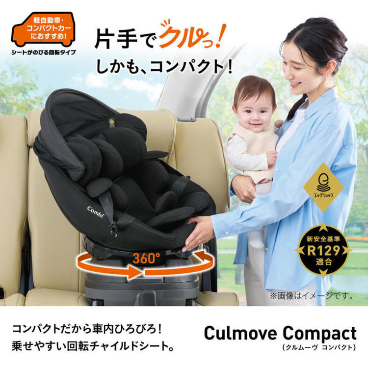 チャイルドシート コンビ 回転式 クルムーヴ コンパクト R129 EG JS