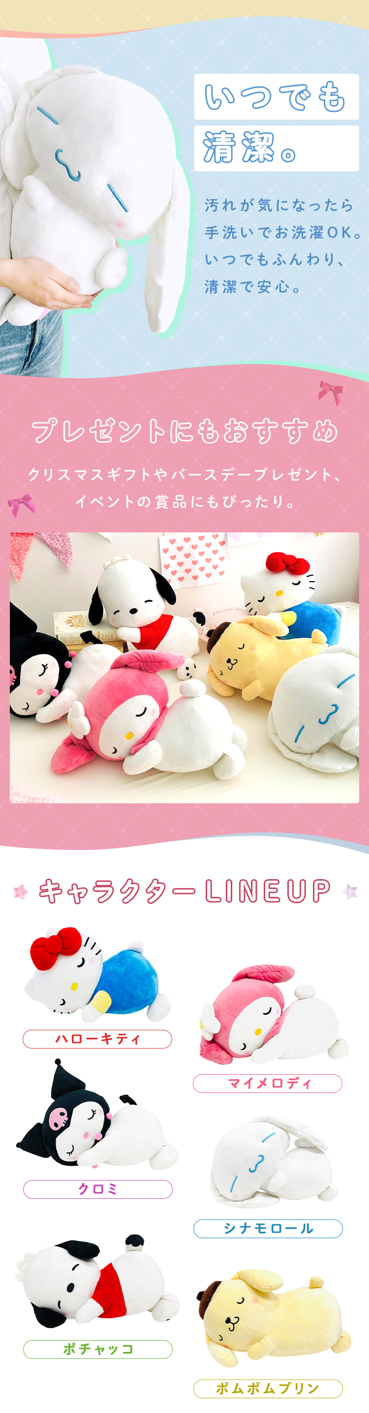 すやすや添い寝枕 キティ マイメロ ぽむぽむプリン クロミ ポチャッコ