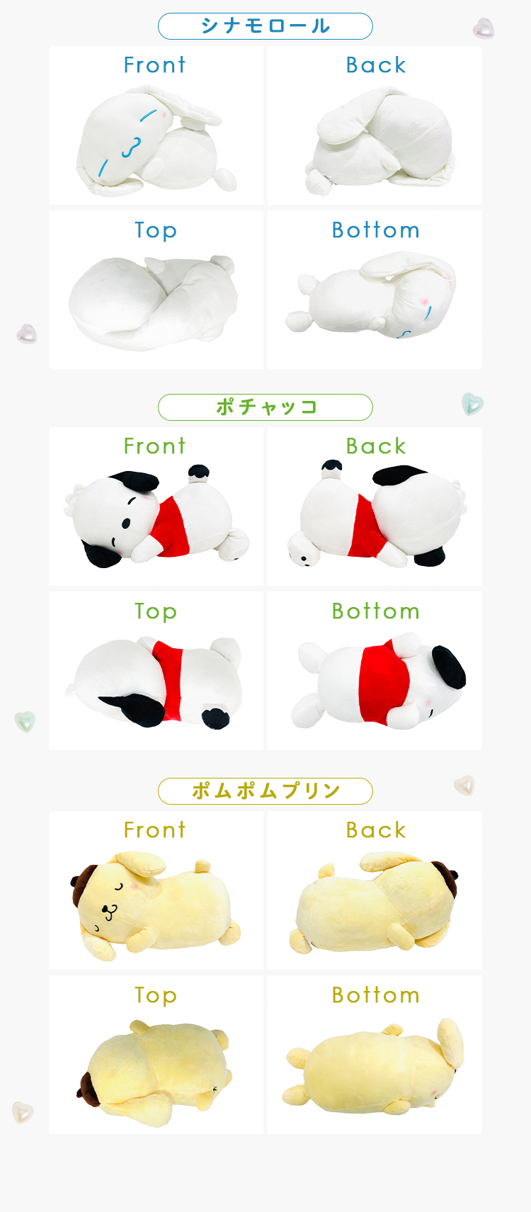 すやすや添い寝枕 キティ マイメロ ぽむぽむプリン クロミ ポチャッコ
