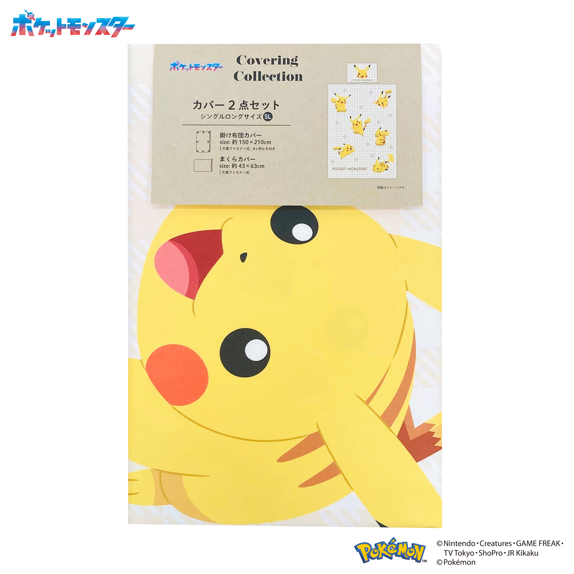 2点セットカバー ピカチュウ 113050100010017 モリシタ (B) : 家具