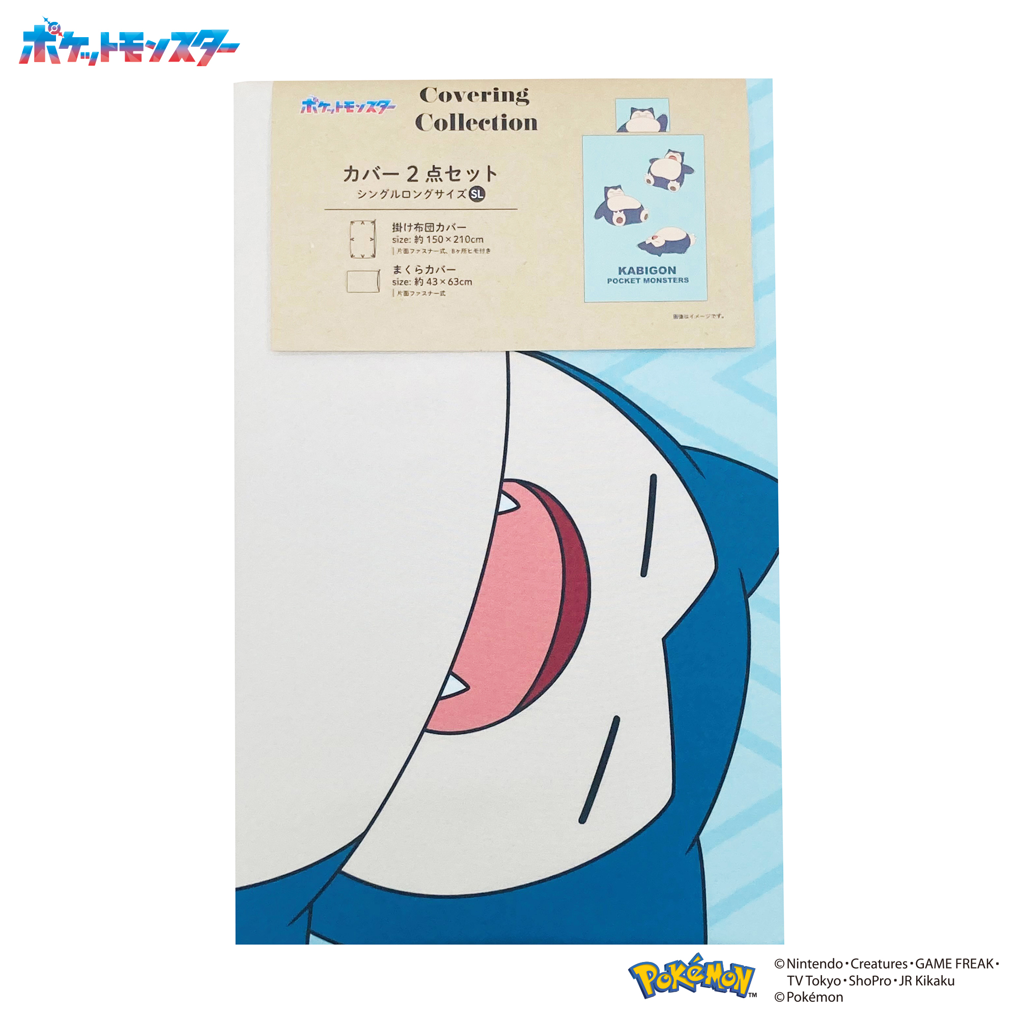 2点セットカバー ピカチュウ 113050100010017 モリシタ (B) : 家具