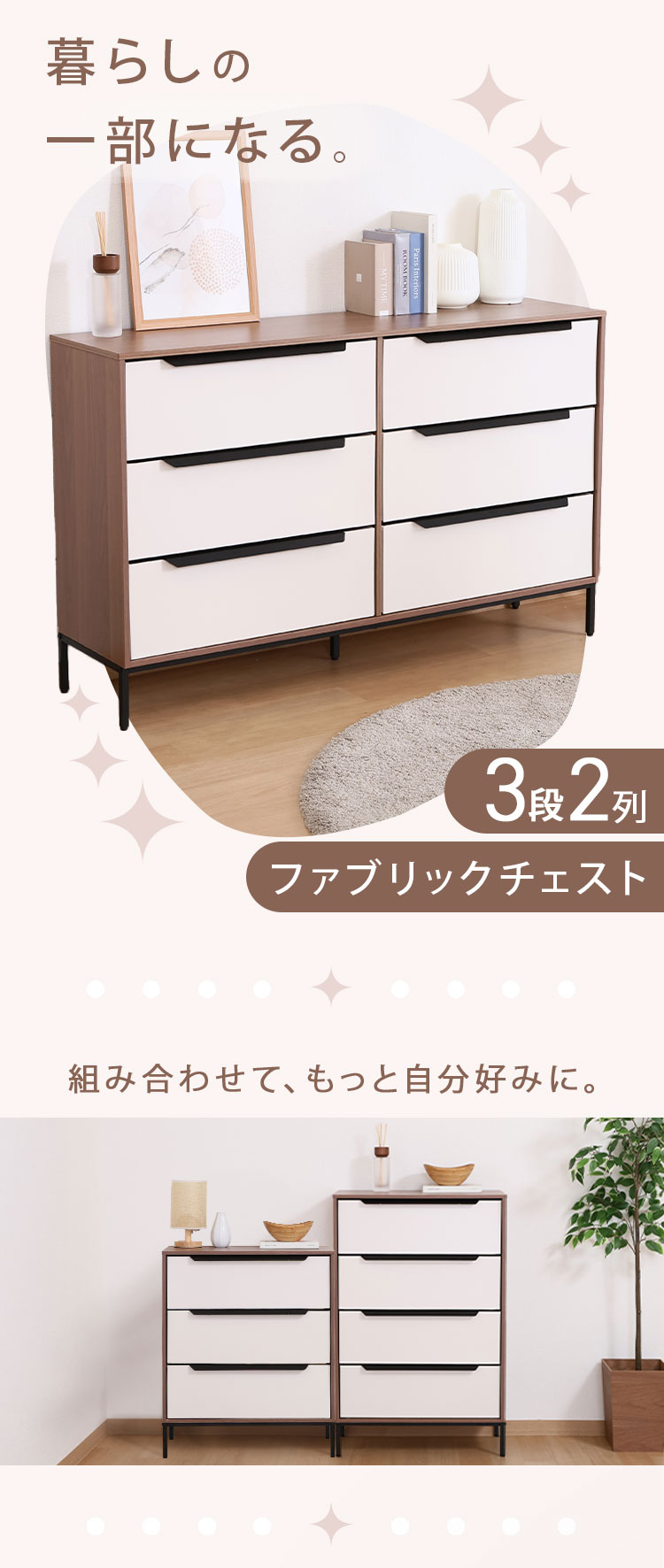 ローチェスト ブラウン 2列×3段 衣類収納 全段レール付き 三幸ジャパン