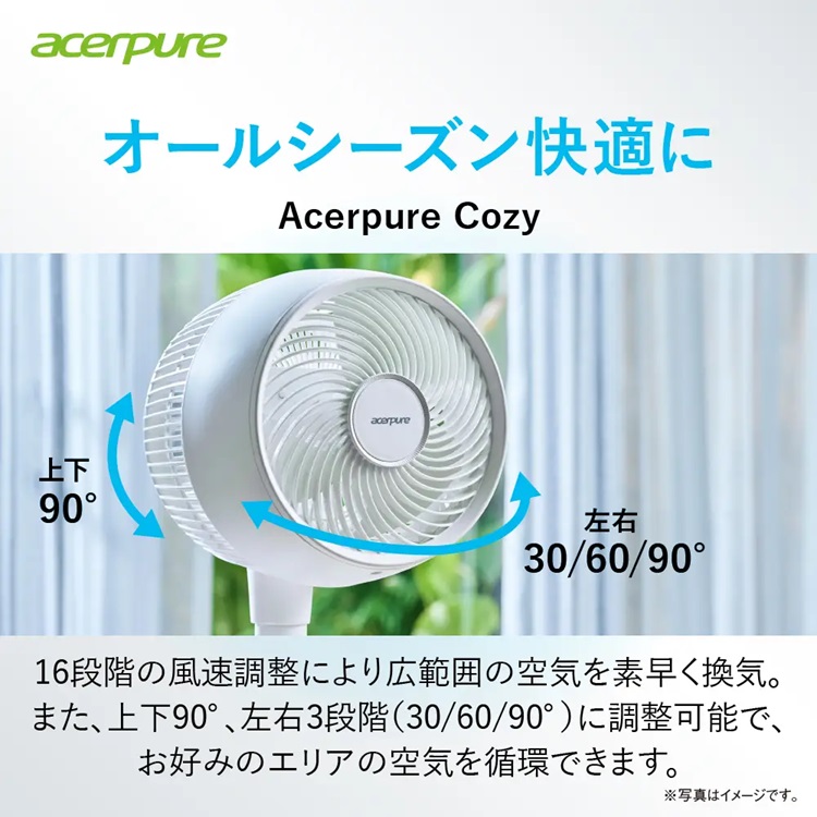 エアサーキュレーター Acerpure Cozy 高さ調節 マットホワイト AF773