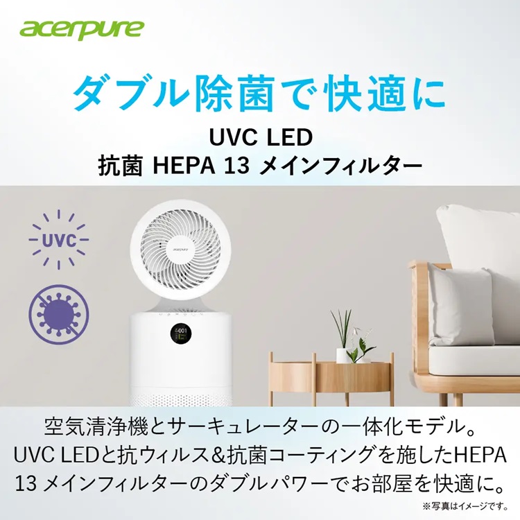 空気清浄機 サーキュレーター Acerpure Cool 360度吸引 UVC ホワイト
