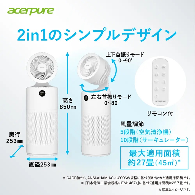 空気清浄機 サーキュレーター Acerpure Cool 360度吸引 UVC ホワイト AC553-50W Acerpure 【B】 空気清浄 サーキュレーター 強風 大風量 静音 リモコン 空気循環 エイサー acer エイサーピュア 送料無料 空気清浄機 サーキュレーター Acerpure Cool 360度吸引 UVC ホワイト